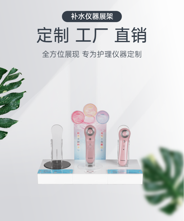吸睛亞克力美容儀器展示架設(shè)計(jì)定制工廠直銷 吸睛亞克力美容儀器展示架設(shè)計(jì)定制工廠直銷